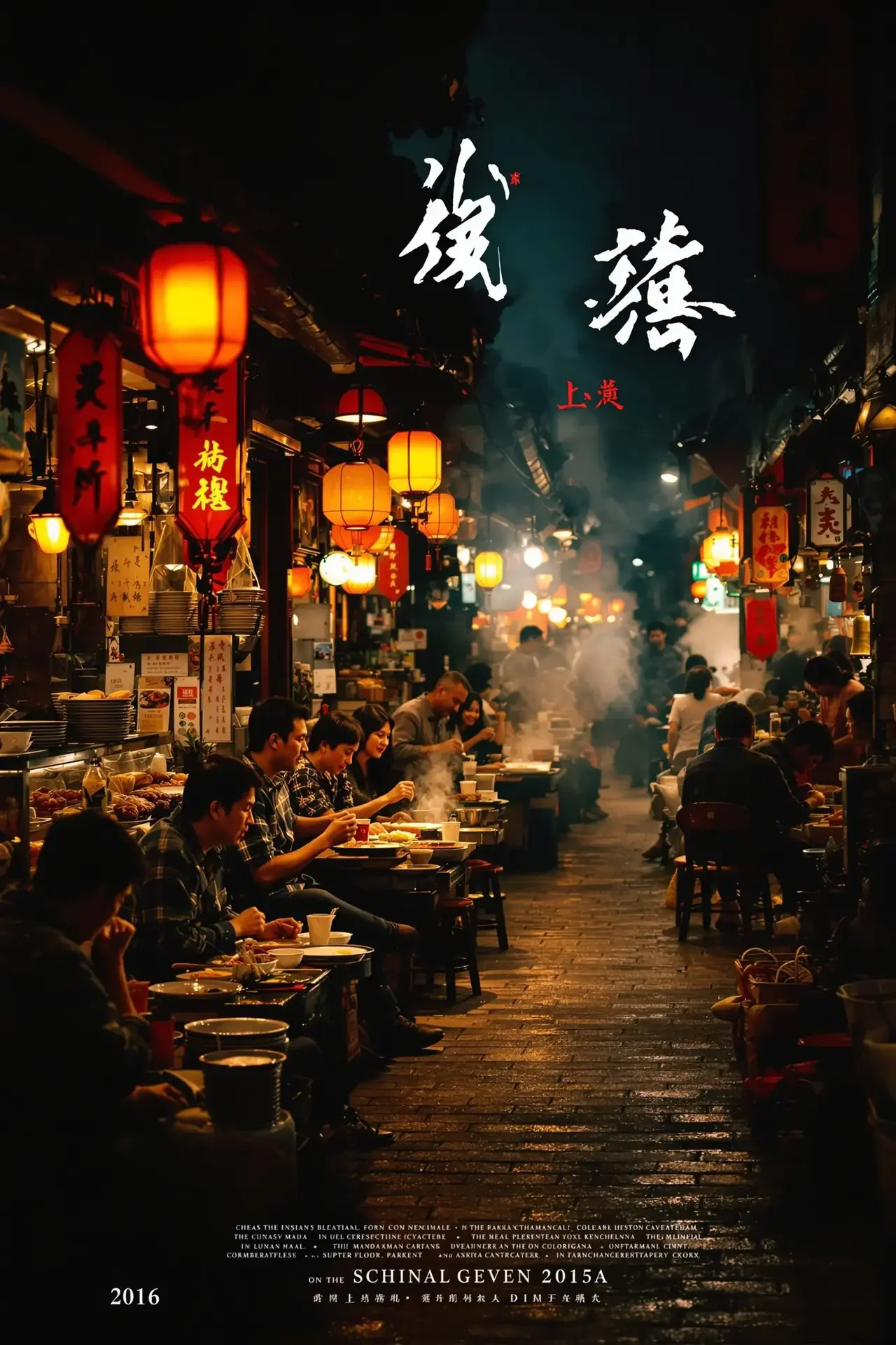 烟火人间封面 - 999精品视频